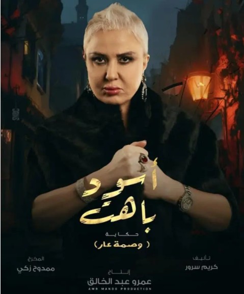 الفنانة مادلين طبر في مسليسل"اسود باهت"